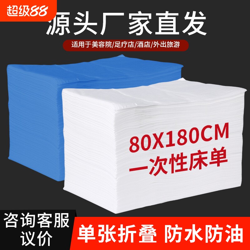 一次性床单美容院专用无纺布防水防油透气加厚加大带洞床垫精油