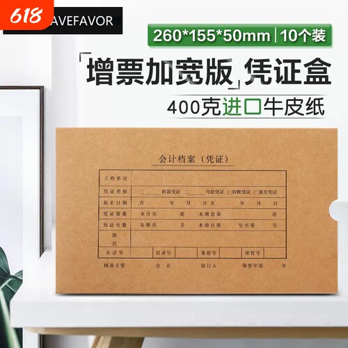 A5凭证装订盒档案盒 A4一半凭证盒 215-155-50mm牛皮纸文件收纳盒