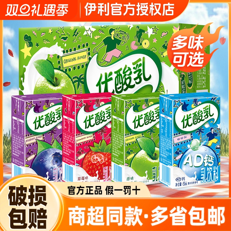 【官方正品】伊利优酸乳原味草莓味250ml*24盒学生成人含乳饮料