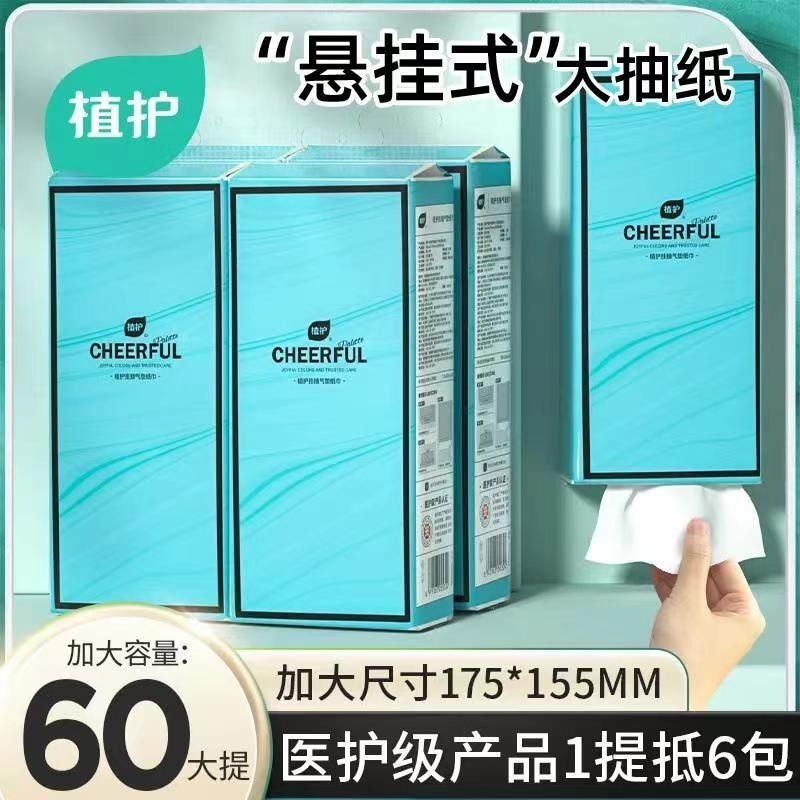 植护12大包悬挂式抽纸巾家用宿舍整箱实惠装卧室厕纸卫生间纸抽