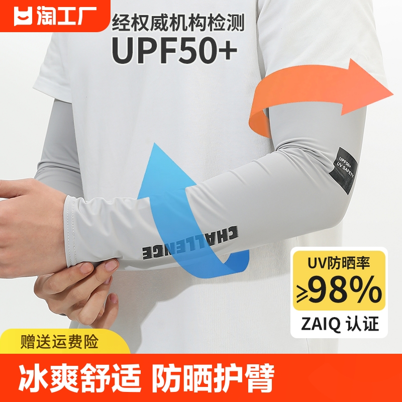 upf50宽松冰袖男士防晒袖套夏季防紫外线手套骑行护臂冰丝袖手腕