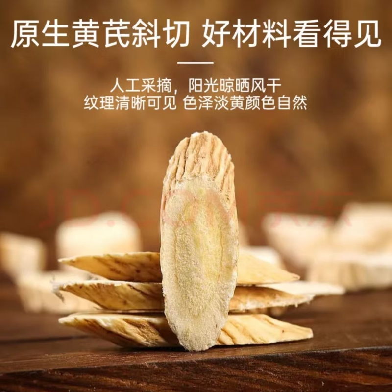 黄芪片泡水泡茶冬天甘肃岷县大片北芪特生黄芪无硫级新鲜干净