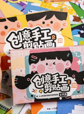 女孩剪纸儿童手工3到6岁幼儿园玩具2蒙氏趣味套装5折纸剪贴画创意
