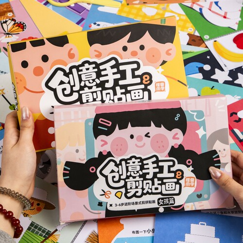 女孩剪纸儿童手工3到6岁幼儿园玩具2蒙氏趣味套装5折纸剪贴画创意