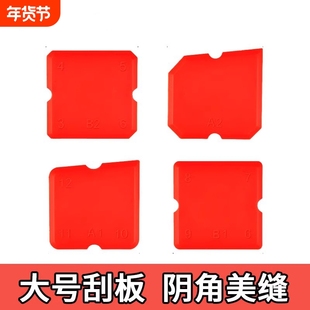 刮胶板四件套多功能刮板玻璃胶修边器结构胶硅胶刮片刮板工具打胶
