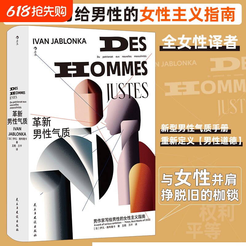 革新男性智慧宫丛书033写给的女性主义指南性别权利平等社会科学新