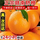 现摘次日 包邮 正宗赣南脐橙新鲜橙子当季 水果手剥果冻冰糖甜橙整箱