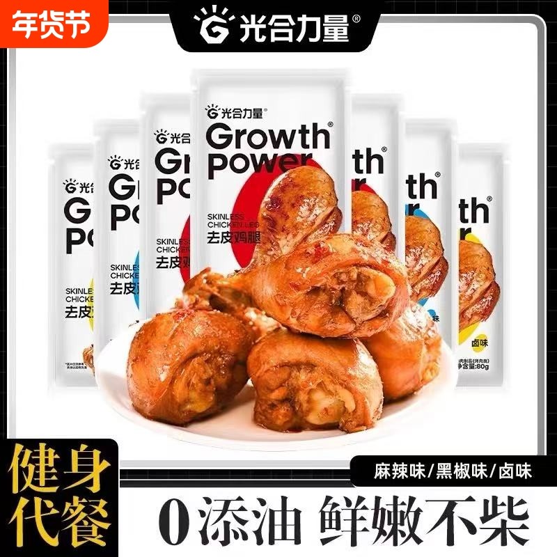 去皮鸡腿开袋即食高蛋白低减鸡肉零食脂卡熟食品饱腹速食,零食/坚果/特产,鸡肉零食,淘宝优惠券,粉丝福利购,淘宝优惠卷