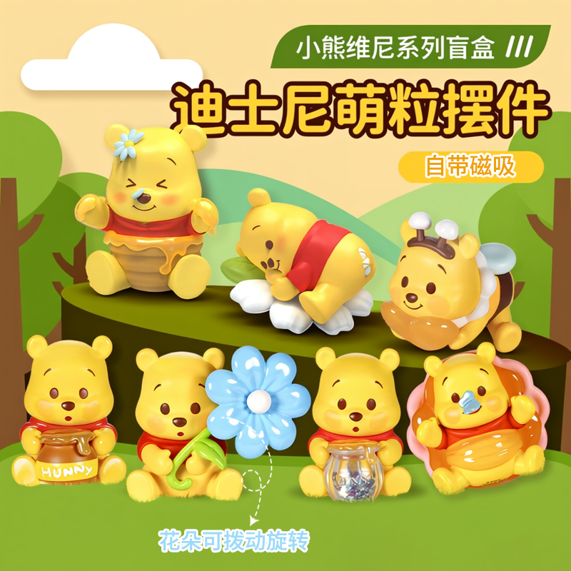 小熊维尼噗噗寻蜜记磁吸萌粒