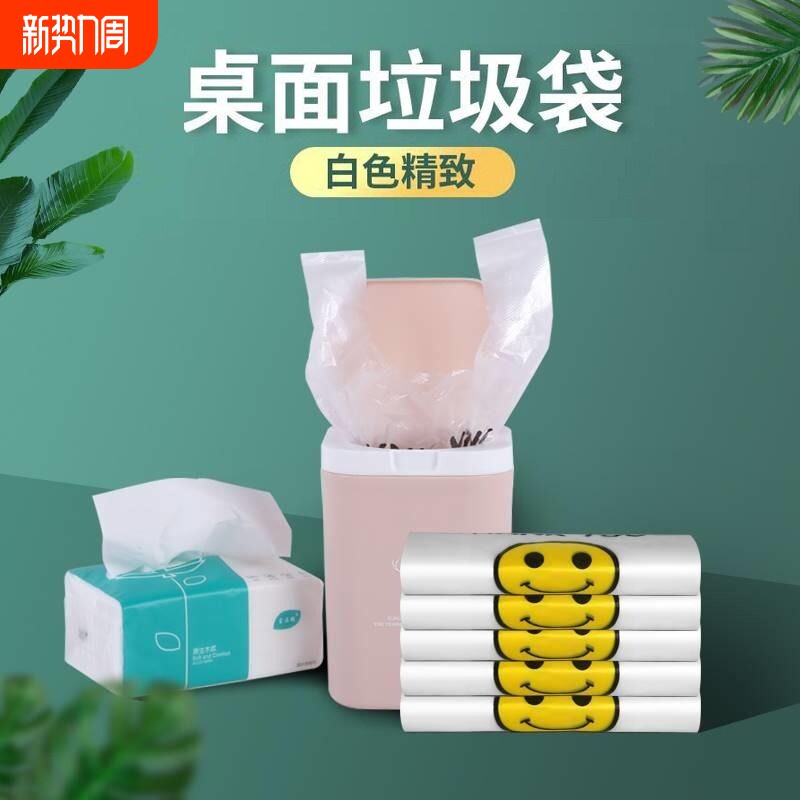 笑脸桌面手提垃圾袋小号家用车载加厚迷你塑料袋收纳背心式甄选