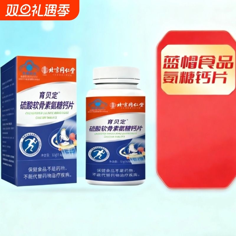 氨基葡萄糖硫酸软骨素钙胶囊氨糖软骨素加钙片成人骨胶原