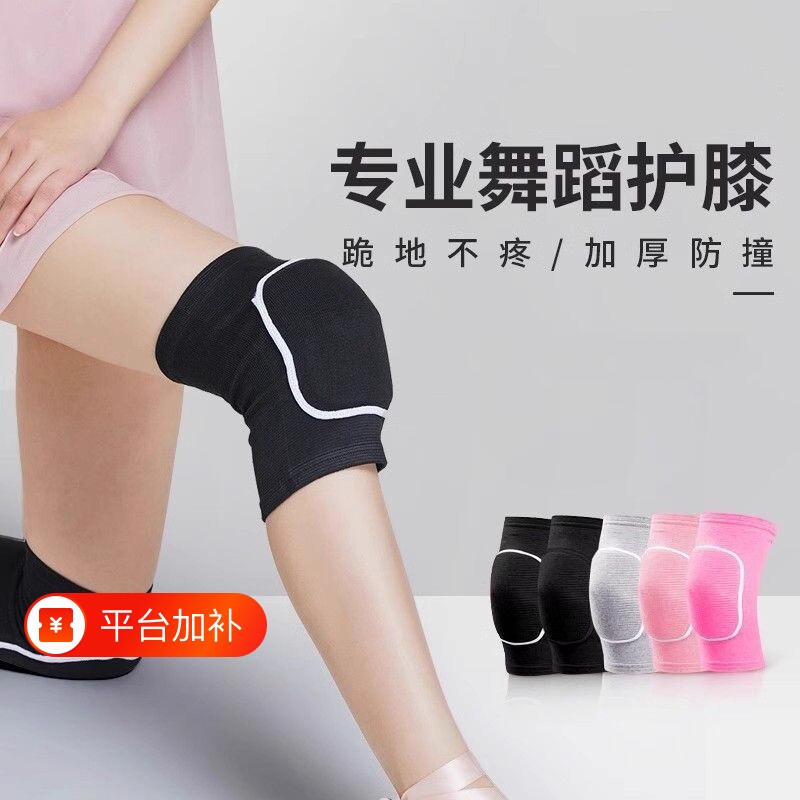 儿童舞蹈护膝跳舞专用女膝盖跪地运动女童爵士舞瑜伽跪拜加厚防撞
