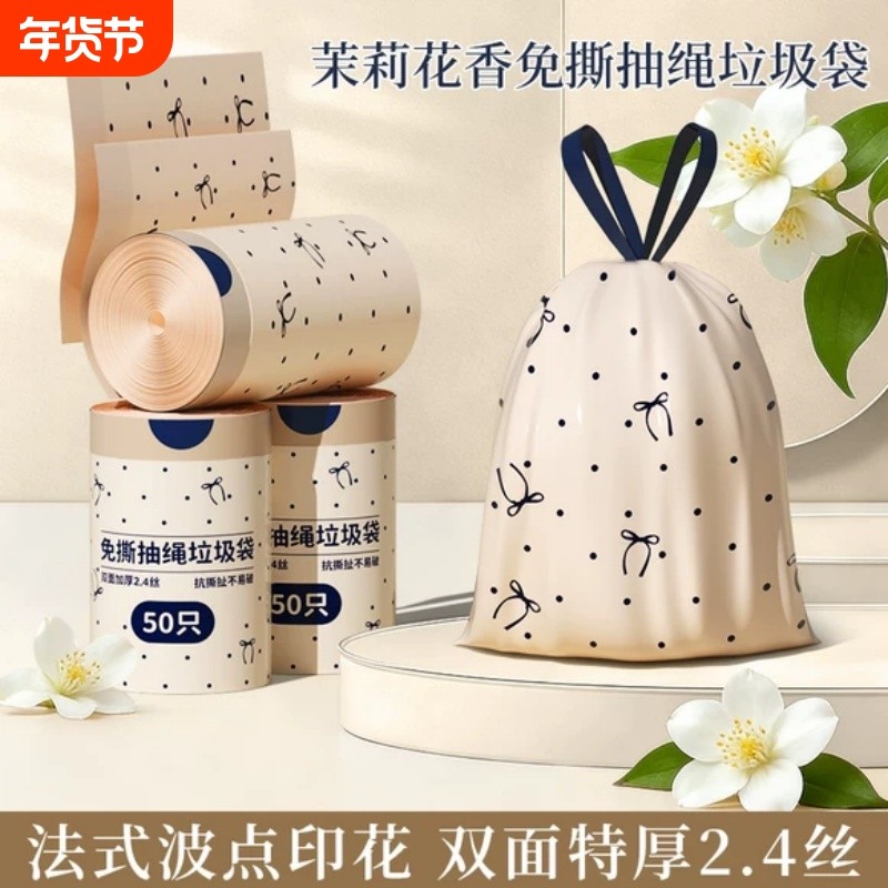 免撕抽绳式印花垃圾袋家用加厚手提式厨房宿舍大号塑料袋提拉收口,家庭/个人清洁工具,家用垃圾袋,淘宝优惠券,粉丝福利购,淘宝优惠卷
