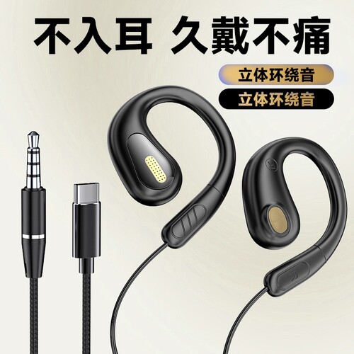 挂耳式有线耳机type-c接口笔记本电脑电竞游戏耳麦耳挂式入耳降噪