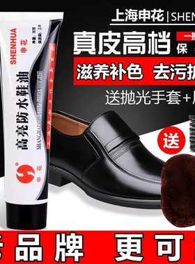 上海申花老牌鞋油黑色真皮保养油无色通用擦鞋神器正品官方旗舰店