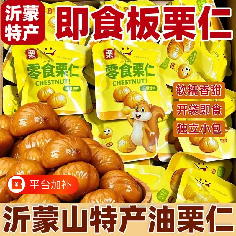 板栗仁即食小包装无添加开袋即食真空甘栗仁去皮栗子仁孕妇零食