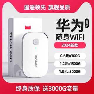 【首月免费】2024新款随身wifi移动无线wifi网络无限流量全国通用4g免插卡5g路由器宽带车载wilf官方旗舰店23