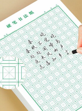 硬笔书法纸练字本回宫格回米格