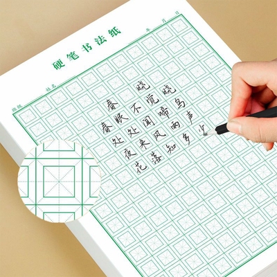 硬笔书法纸练字本回宫格回米格