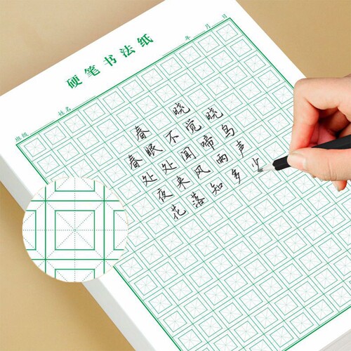 硬笔书法纸练字本回宫格回米格
