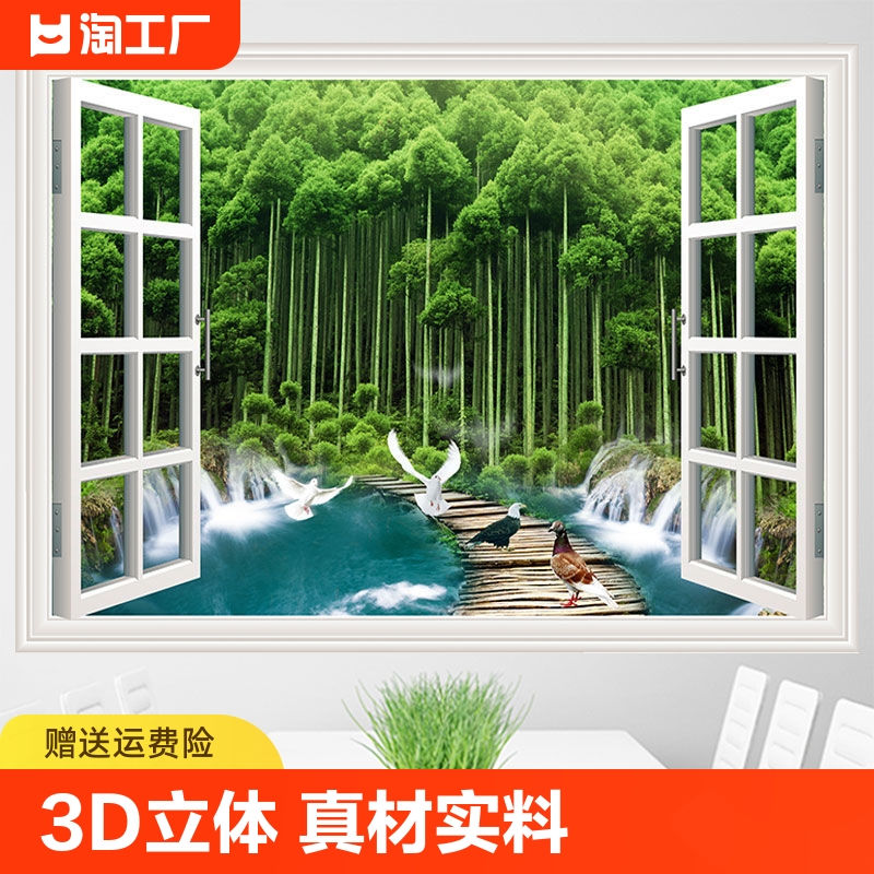 3d立体墙壁自粘贴画假窗户客厅卧室风景装饰画墙贴墙纸现代墙面图片