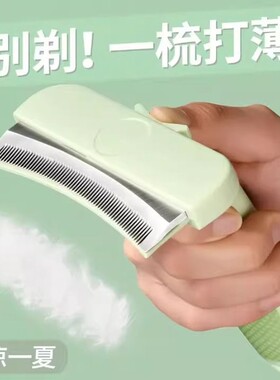 猫毛打薄器宠物剃毛器