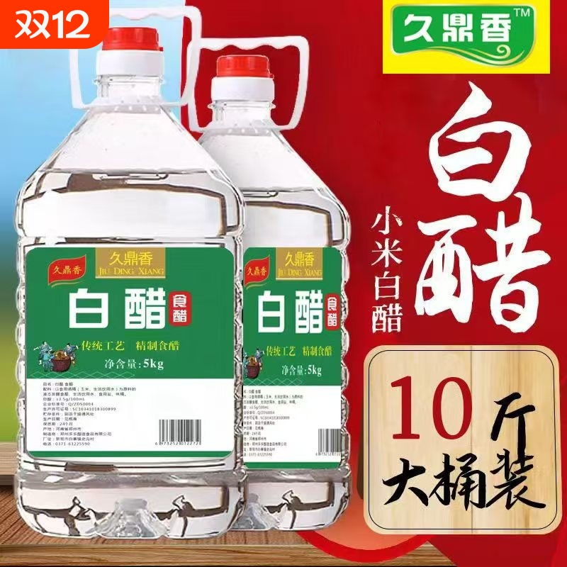除垢山西陈醋白醋10斤醋食用泡脚醋苹果醋家用香醋10斤大桶装清洁