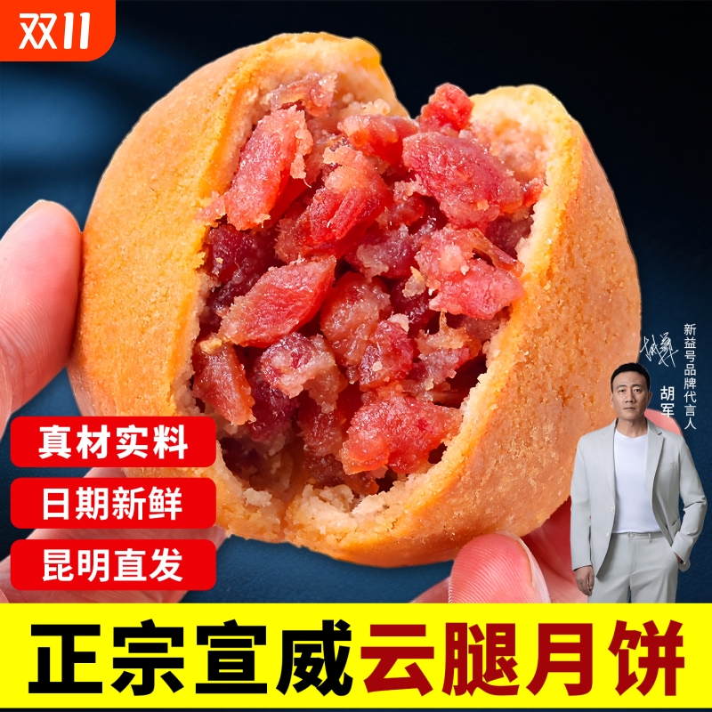 云腿月饼云南特产宣威火腿大月饼老式蛋黄鲜花礼品散装五仁玫瑰花