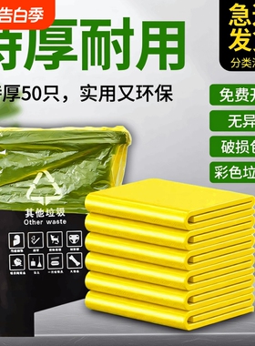 黄色大垃圾袋大号家用加厚彩色平口分类垃圾桶大塑料袋特厚超大