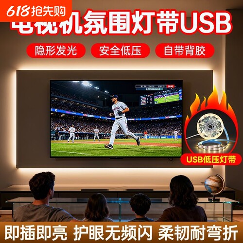 5V低压USB氛围灯带电视机背景灯