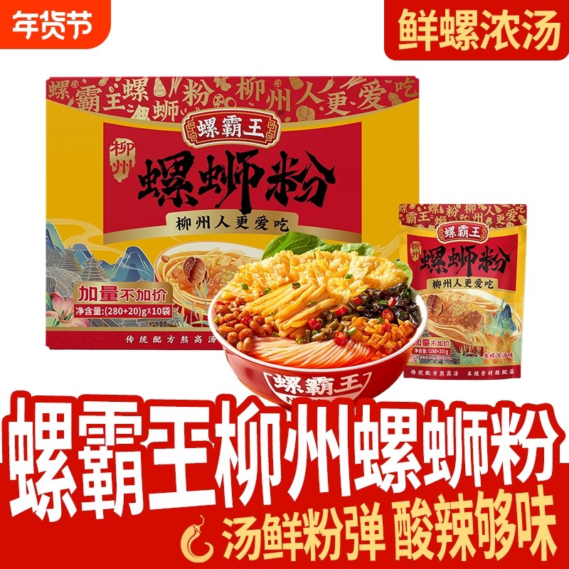 螺霸王礼盒装螺蛳粉柳州正宗螺丝粉广西速食袋装特产米粉夜宵原味