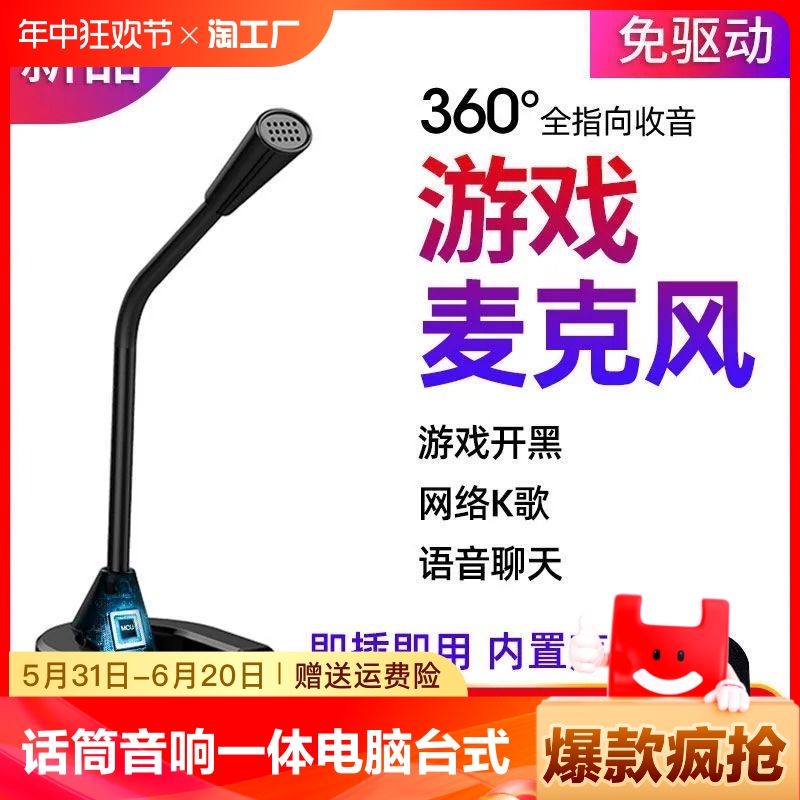 麦克风话筒音响一体电脑台式直播游戏语音会议电容麦主播降噪外接