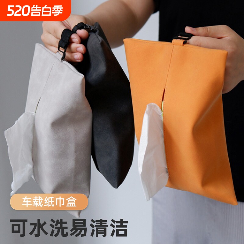 高级感轻奢皮质扶手箱纸巾盒汽车抽纸盒简约绑带餐巾纸套袋磁吸