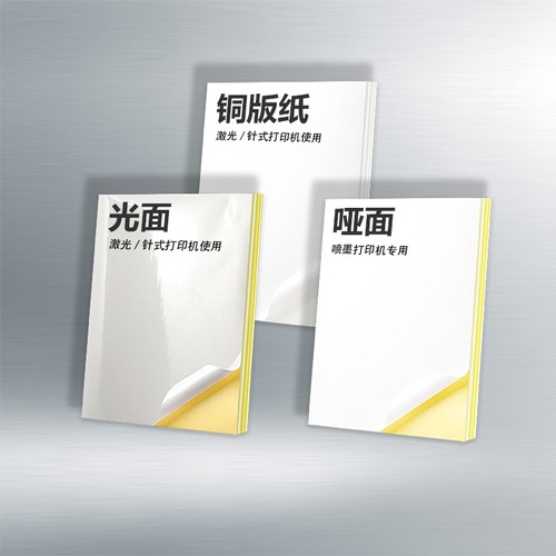 A4不干胶打印纸自粘背胶纸哑光面