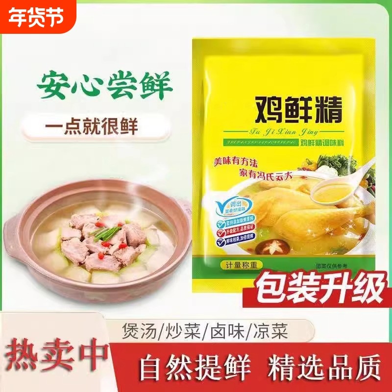 鸡鲜鸡精大袋装100g袋味精提味家用调味料增鲜火锅炒菜,粮油调味/速食/干货/烘焙,鸡精/味精/鸡粉,淘宝优惠券,粉丝福利购,淘宝优惠卷