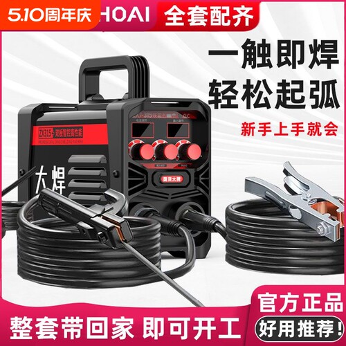 大焊便携电焊机220v|146人收藏