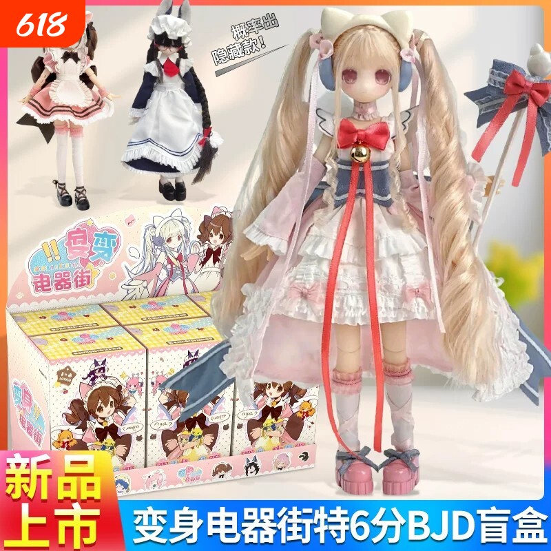 正版变身电器街BJD盲盒特六可动人偶娃娃公仔手办换装摆件礼物