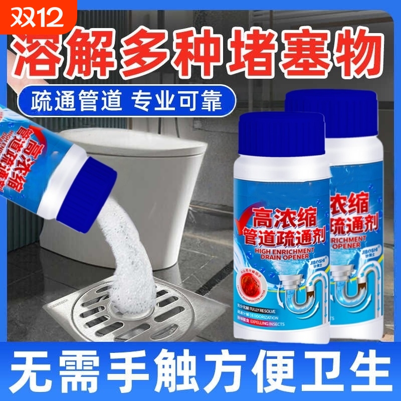 家用管道下水道强力疏通剂溶解清洁厕所马桶疏通器堵塞除异味神器