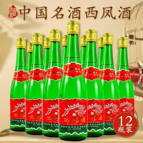 西凤酒45/55度高脖绿瓶凤香型纯粮食白酒新老包装随机发瓶装包邮