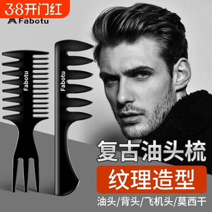 梳子男士油头梳纹理梳蓬松背头梳发型师造型梳宽齿定型梳大背头