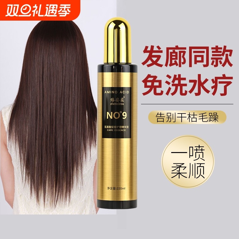 臻资柔头发营养水液护发精油喷雾免洗护发素一喷柔顺防毛躁精华油