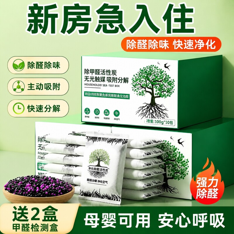 竹炭包活性炭除甲醛新房装修活性炭包吸甲醛除味新车炭盒入住分解