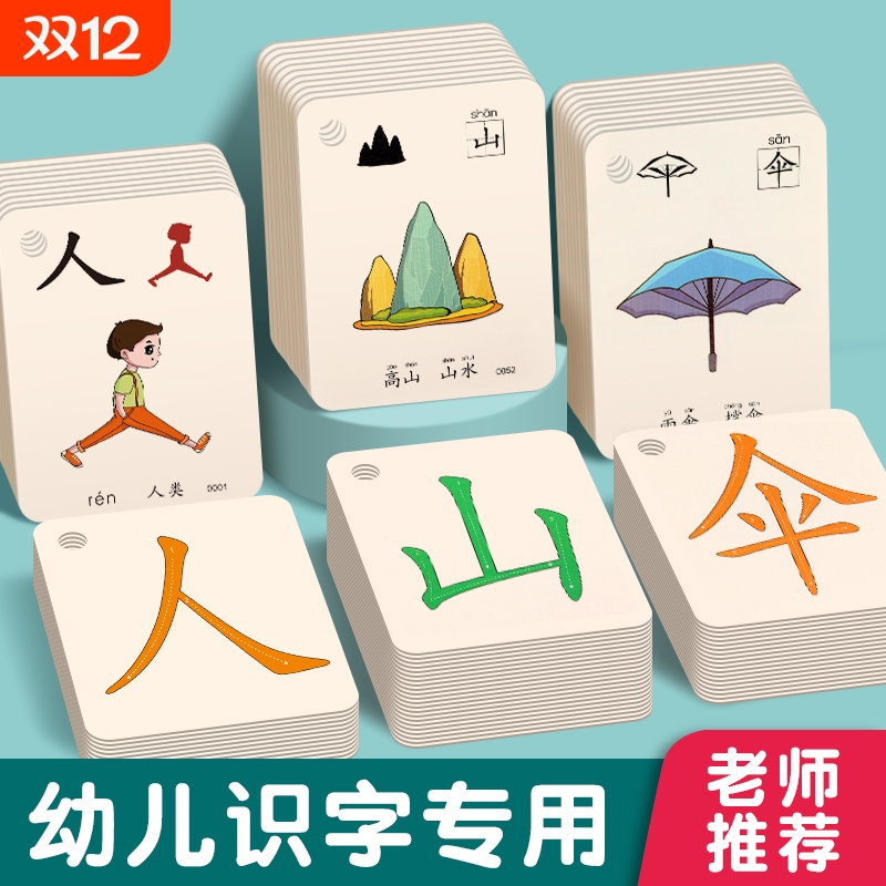 幼儿园识字卡片宝宝启蒙早教玩具