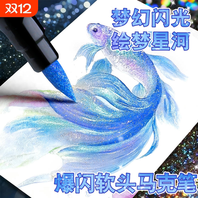 名卓60色软头爆闪马克笔