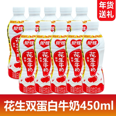 银鹭花生双蛋白牛奶原味450ml系列营养年货送礼复合含乳饮品瓶装