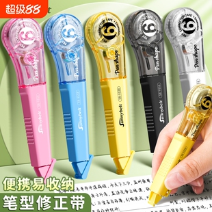 施柏德笔式修正带小学生专用可爱高颜值初中女生用大容量顺滑笔型涂改带学生用便携修改带改正带便携修正贴