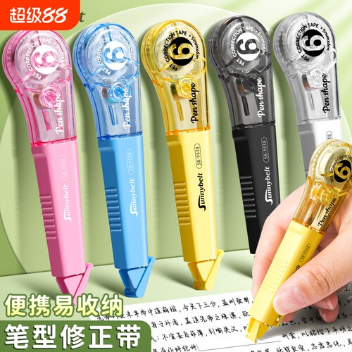 施柏德笔式修正带小学生专用可爱高颜值初中女生用大容量顺滑笔型涂改带学生用便携修改带改正带便携修正贴