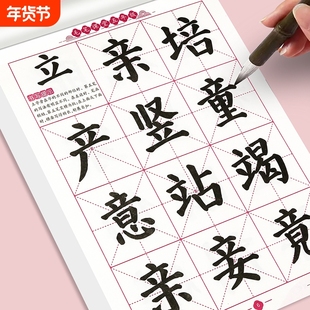毛笔字初学者入门字帖三四五六年级临摹本小学生楷体拼音笔顺笔画偏旁部首汉字描红书每日一练儿童写字练习本儿童写字练习本田字格