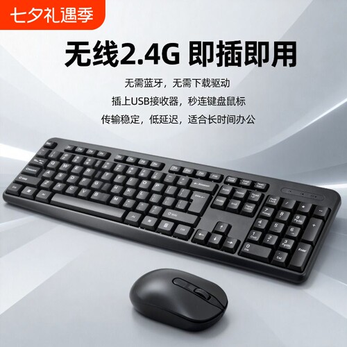 无线轻音键鼠套装|超6000次加购