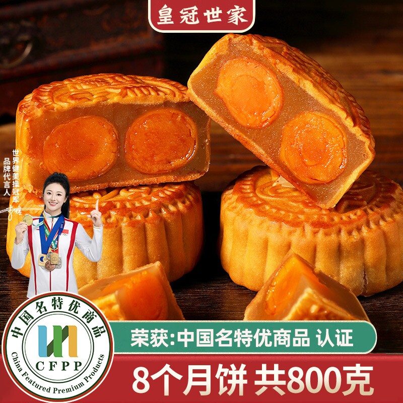 皇冠世家广式双黄白莲蓉月饼咸蛋黄2025新款礼品高档豆沙五仁中秋